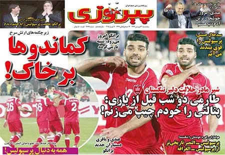 اخبار,اخبار ورزشی ,باشگاه پرسپولیس