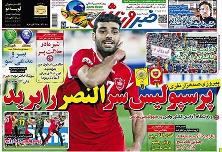 اخبار,اخبار ورزشی ,باشگاه پرسپولیس