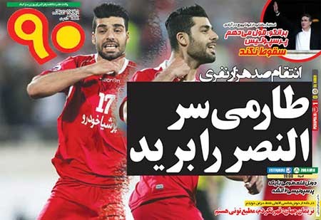 اخبار,اخبار ورزشی ,باشگاه پرسپولیس