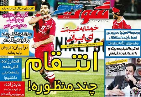 اخبار,اخبار ورزشی ,باشگاه پرسپولیس