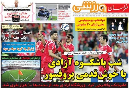 اخبار,اخبار ورزشی ,باشگاه پرسپولیس