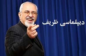 اخبار,اخبار سیاسی ,محمدجواد ظریف