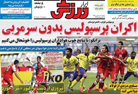اخبار,اخبارورزشی,روزنامه های ورزشی