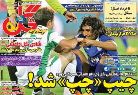 اخبار,اخبارورزشی, روزنامه های ورزشی