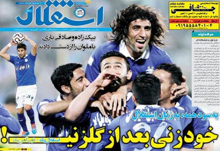 اخبار,اخبارورزشی, روزنامه های ورزشی
