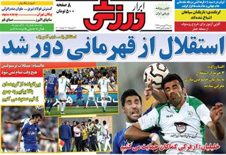 اخبار,اخبارورزشی, روزنامه های ورزشی