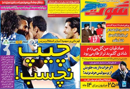 اخبار,اخبارورزشی, روزنامه های ورزشی