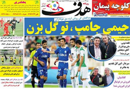 اخبار,اخبارورزشی, روزنامه های ورزشی