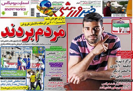 اخبار,اخبارورزشی, روزنامه های ورزشی