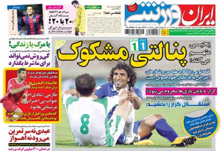 اخبار,اخبارورزشی, روزنامه های ورزشی