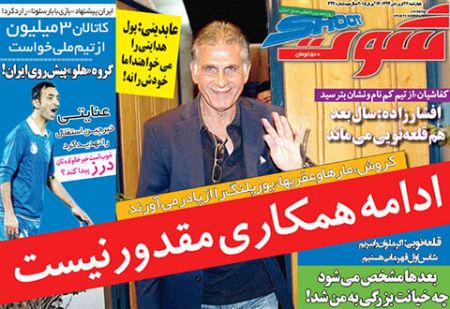 اخبار,اخبار ورزشی,وزنامه های ورزشی