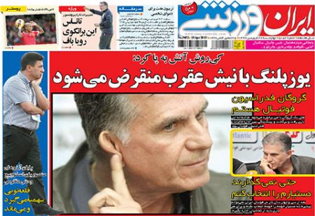 اخبار,اخبار ورزشی,وزنامه های ورزشی