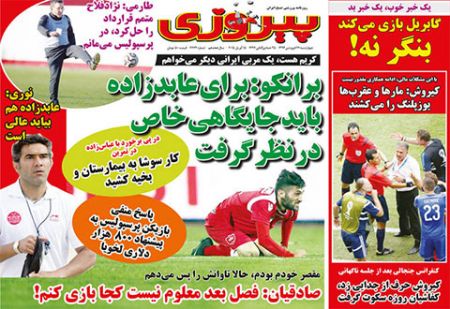 اخبار,اخبار ورزشی,وزنامه های ورزشی