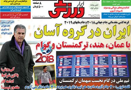 اخبار,اخبار ورزشی,وزنامه های ورزشی