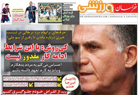 اخبار,اخبار ورزشی,وزنامه های ورزشی