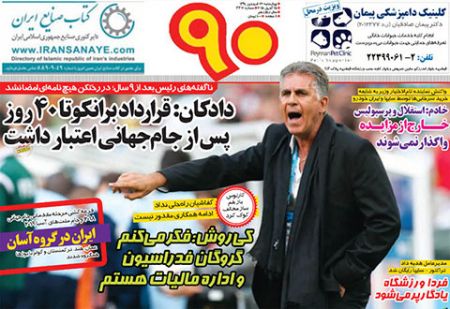 اخبار,اخبار ورزشی,وزنامه های ورزشی