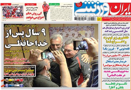 اخبار,اخبارورزشی,روزنامه های ورزشی