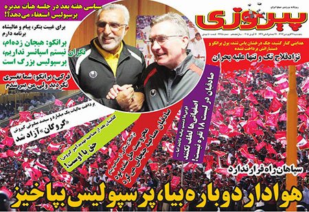 اخبار,اخبارورزشی,روزنامه های ورزشی