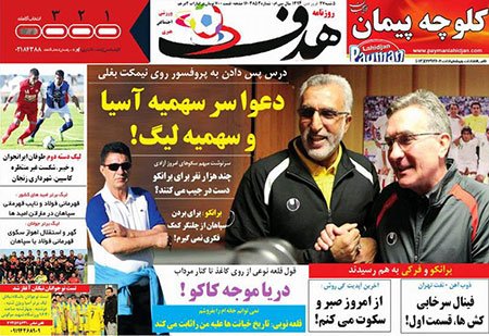 اخبار,اخبارورزشی,روزنامه های ورزشی