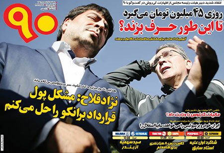 اخبار,اخبارورزشی,روزنامه های ورزشی