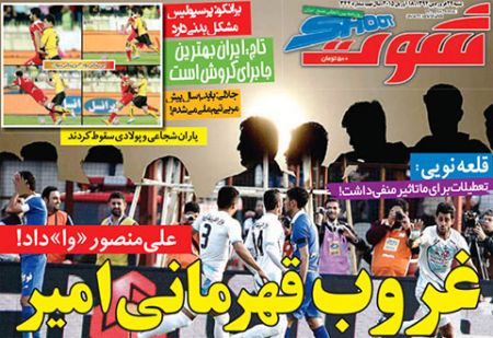اخبار,اخبار ورزشی,روزنامه های ورزشی