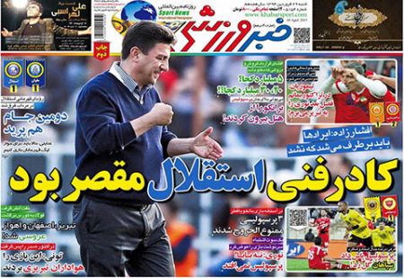 اخبار,اخبار ورزشی,روزنامه های ورزشی