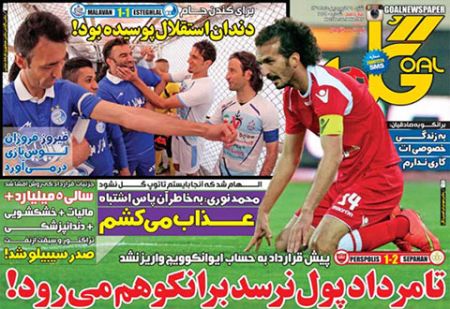 اخبار,اخبار ورزشی,روزنامه های ورزشی