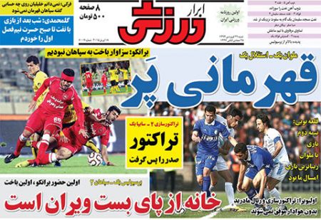 اخبار,اخبار ورزشی,روزنامه های ورزشی