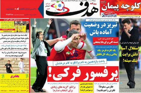 اخبار,اخبار ورزشی,روزنامه های ورزشی