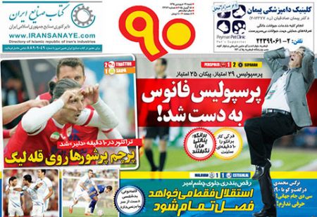 اخبار,اخبار ورزشی,روزنامه های ورزشی