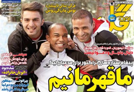اخبار,اخبارورزشی,روزنامه های ورزشی