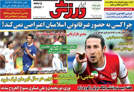 اخبار,اخبارورزشی,روزنامه های ورزشی