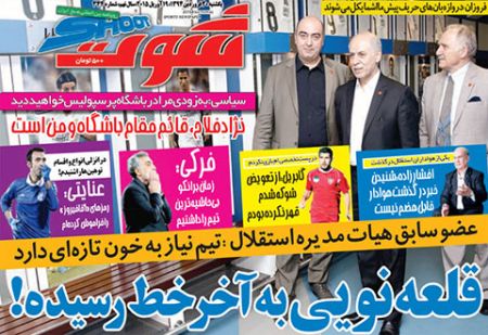اخبار,اخبارورزشی,روزنامه های ورزشی