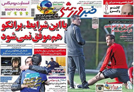 اخبار,اخبارورزشی,روزنامه های ورزشی