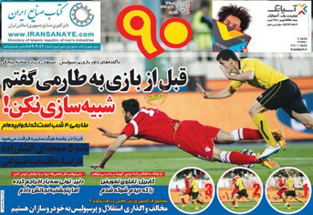 اخبار,اخبارورزشی,روزنامه های ورزشی