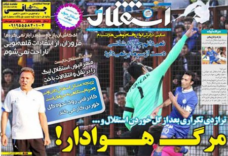 اخبار,اخبارورزشی,روزنامه های ورزشی