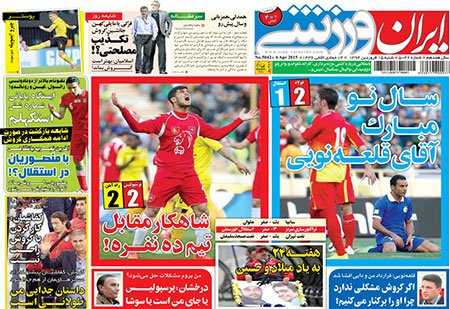 اخبار,اخبارورزشی,روزنامه های ورزشی