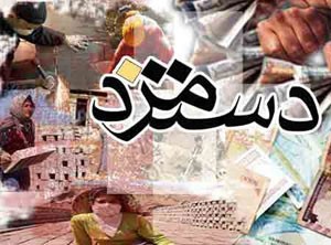 اخبار,اخباراقتصادی,دستمزد کارگران