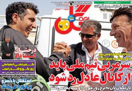 اخبار,اخبارورزشی,روزنامه های ورزشی