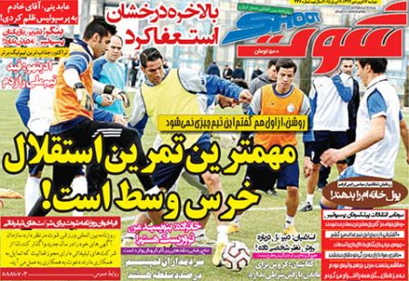 اخبار,اخبارورزشی,روزنامه های ورزشی