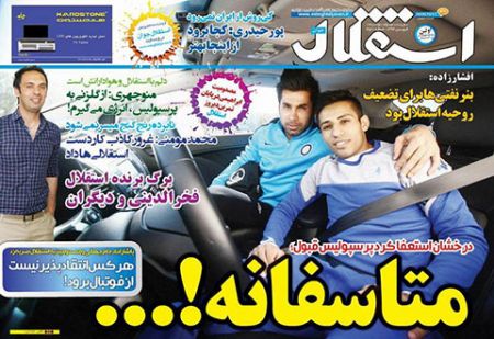 اخبار,اخبارورزشی,روزنامه های ورزشی
