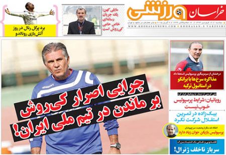 اخبار,اخبارورزشی,روزنامه های ورزشی