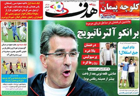 اخبار,اخبارورزشی,روزنامه های ورزشی