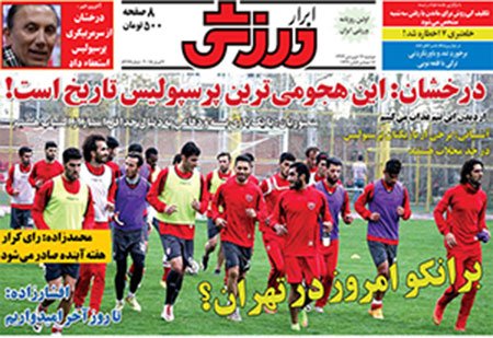اخبار,اخبارورزشی,روزنامه های ورزشی
