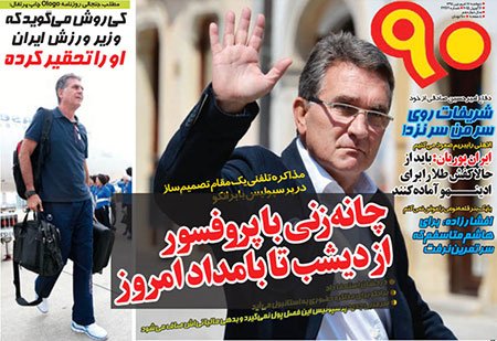 اخبار,اخبارورزشی,روزنامه های ورزشی