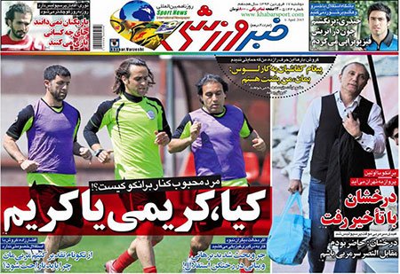 اخبار,اخبارورزشی,روزنامه های ورزشی