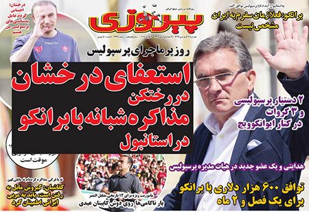 اخبار,اخبارورزشی,روزنامه های ورزشی
