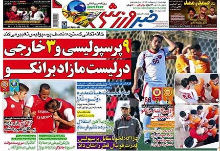 اخبار,اخبار ورزشی , روزنامه ورزشی دوشنبه 