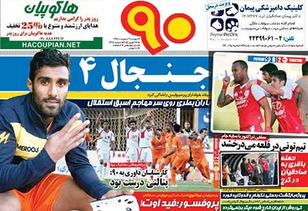 اخبار,اخبار ورزشی , روزنامه ورزشی دوشنبه 