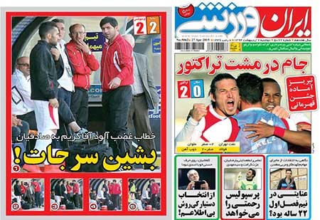 اخبار,اخبار ورزشی , روزنامه ورزشی دوشنبه 